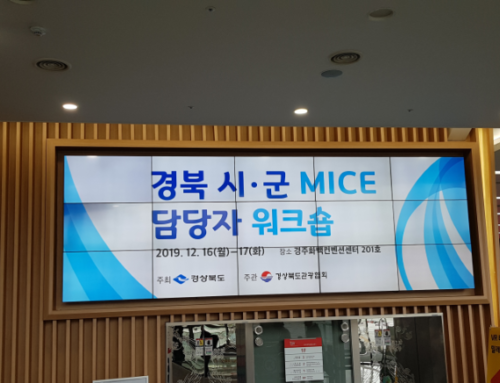 경북시군 마이스 담당자 워크숍 | 2019. 12. 16